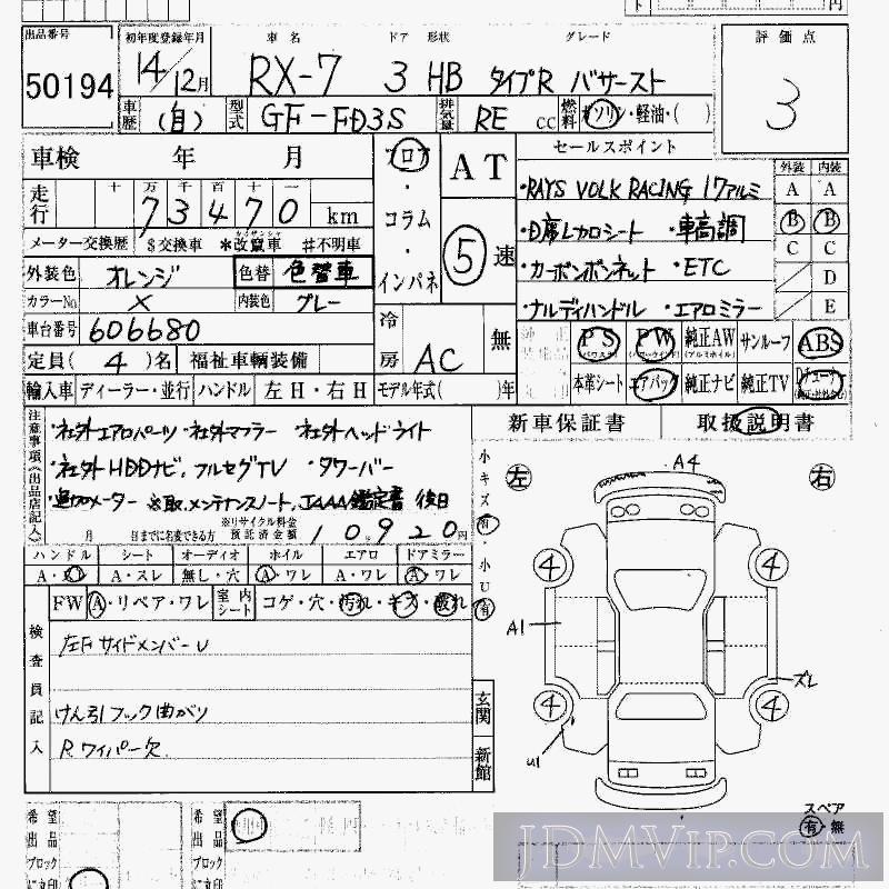 2002 MAZDA RX-7 R_- FD3S - 50194 - HAA Kobe