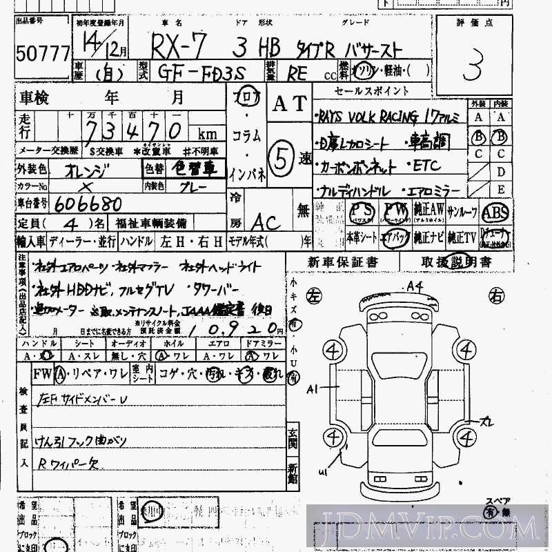 2002 MAZDA RX-7 R_- FD3S - 50777 - HAA Kobe