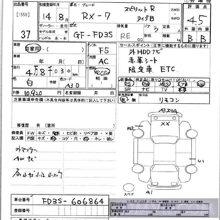 2002 MAZDA RX-7 R_B FD3S - 37 - JU Kanagawa
