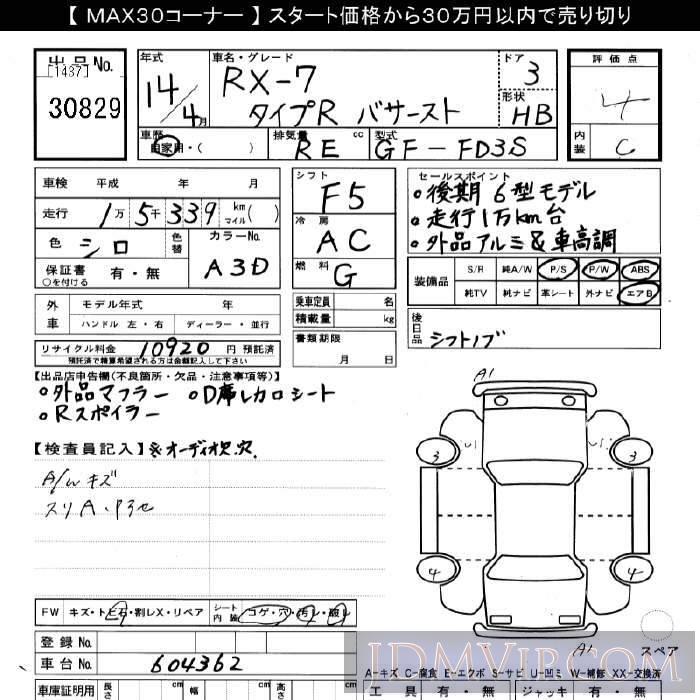 2002 MAZDA RX-7 R FD3S - 30829 - JU Gifu