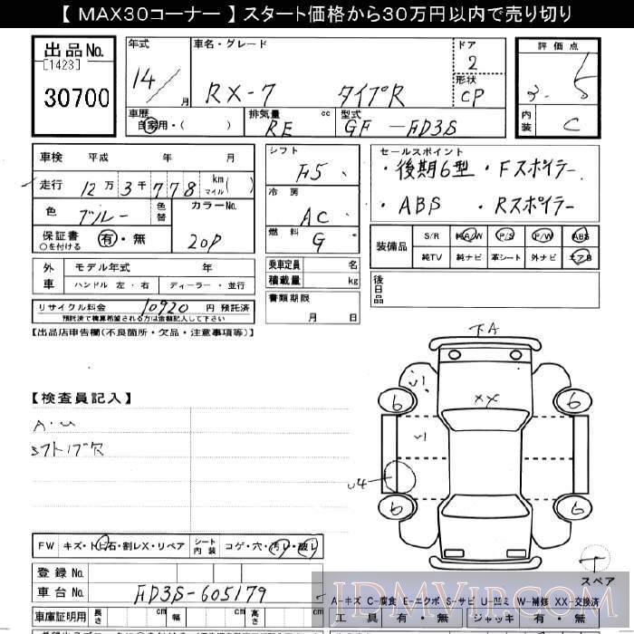 2002 MAZDA RX-7 R FD3S - 30700 - JU Gifu