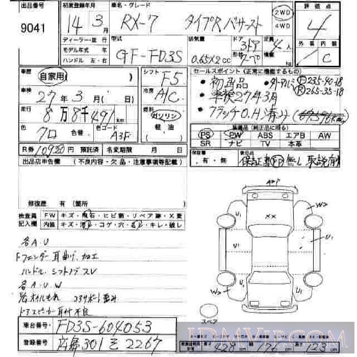 2002 MAZDA RX-7 R_ FD3S - 9041 - JU Hiroshima
