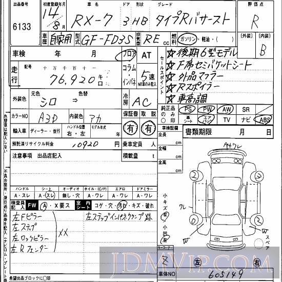 2002 MAZDA RX-7 R_ FD3S - 6133 - Hanaten Osaka