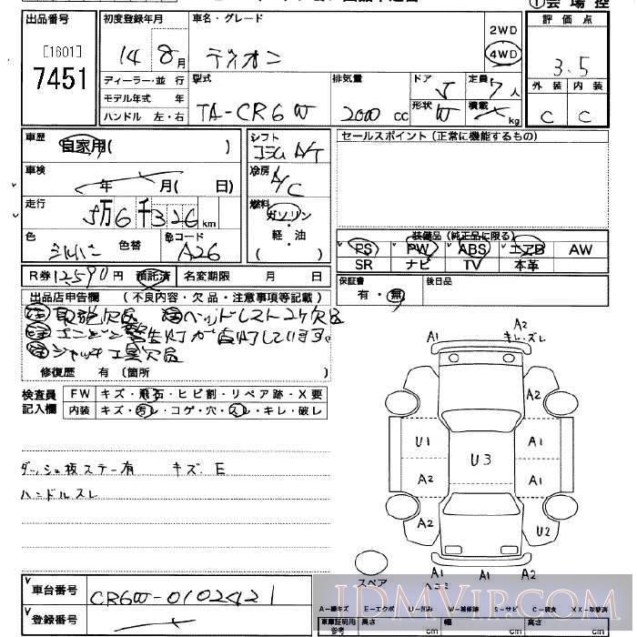 2002 MITSUBISHI DION 4WD CR6W - 7451 - JU Saitama