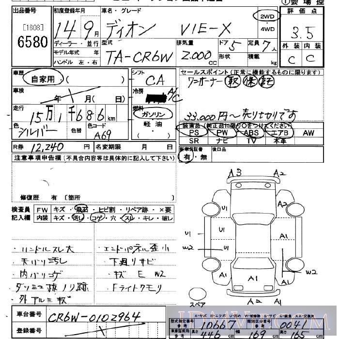 2002 MITSUBISHI DION VIE-X CR6W - 6580 - JU Saitama