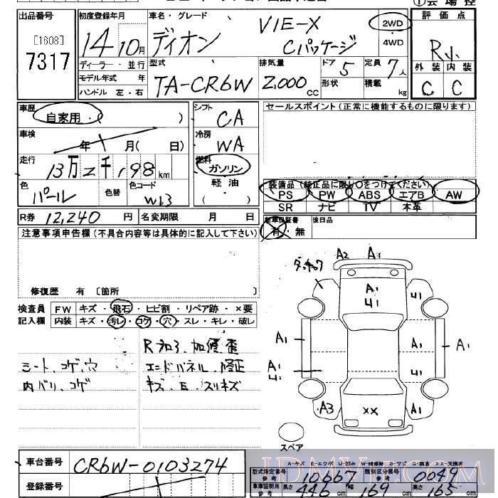 2002 MITSUBISHI DION VIE-X_C CR6W - 7317 - JU Saitama