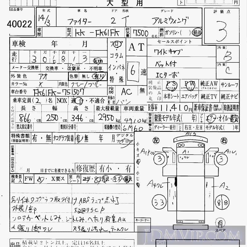 2002 MITSUBISHI FUSO  FK61FK - 40022 - HAA Kobe