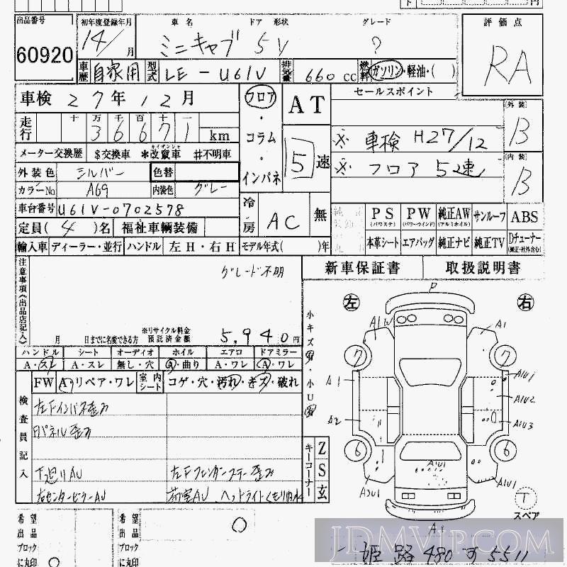 2002 MITSUBISHI MINICAB VAN  U61V - 60920 - HAA Kobe