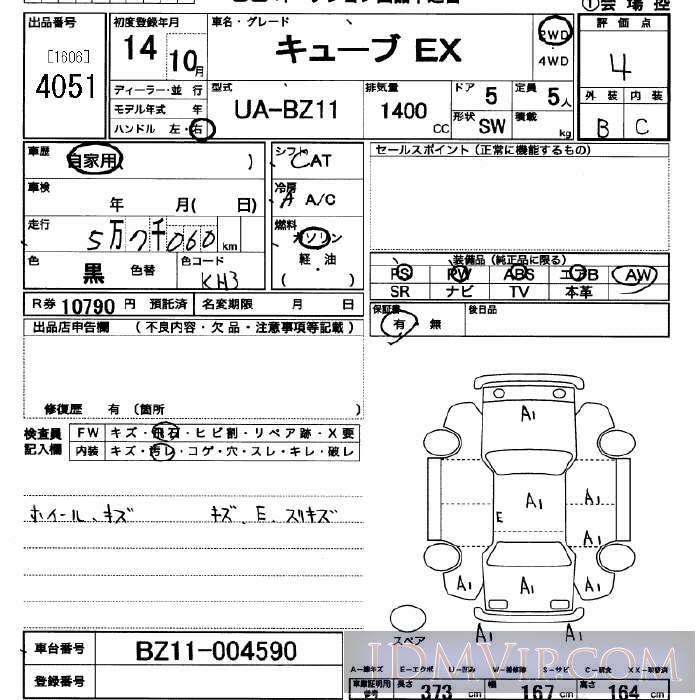 2002 NISSAN CUBE EX BZ11 - 4051 - JU Saitama