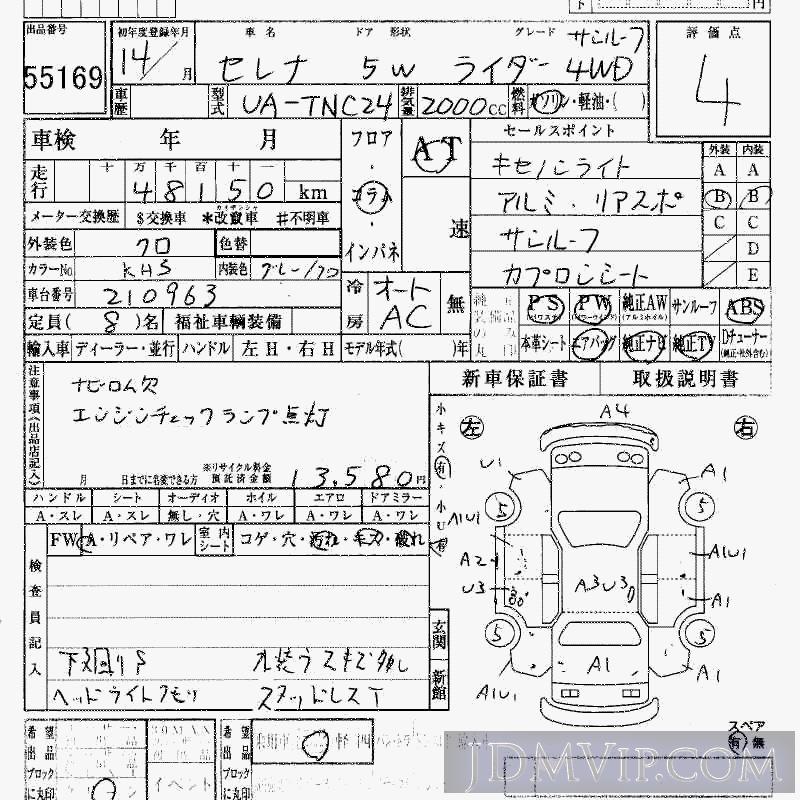 2002 NISSAN SERENA 4WD__SR TNC24 - 55169 - HAA Kobe