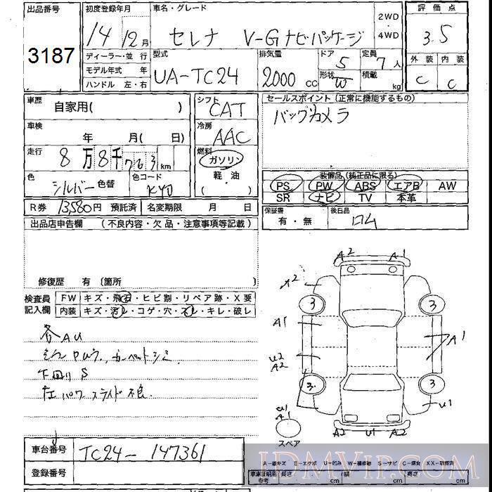 2002 NISSAN SERENA V-GP TC24 - 3187 - JU Shizuoka
