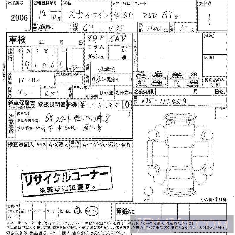 2002 NISSAN SKYLINE 250GT_M V35 - 2906 - LAA Shikoku