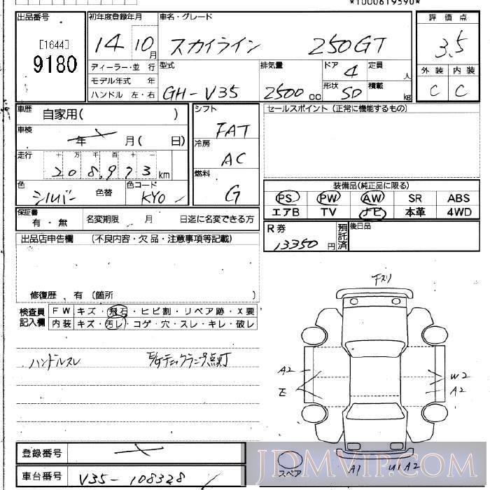 2002 NISSAN SKYLINE 250GT V35 - 9180 - JU Fukuoka