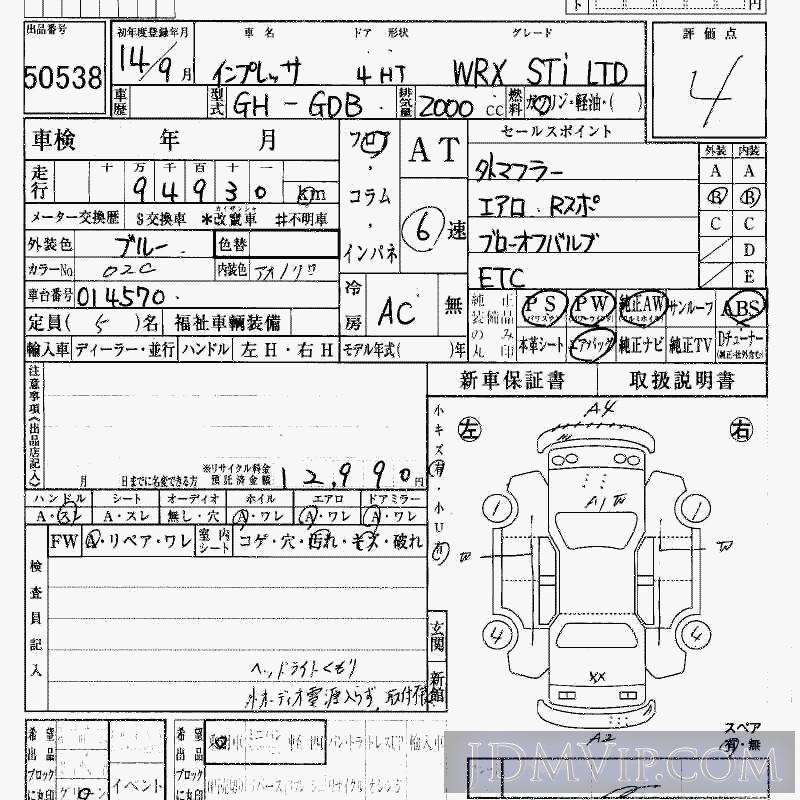 2002 SUBARU IMPREZA WRX_STI_LTD GDB - 50538 - HAA Kobe