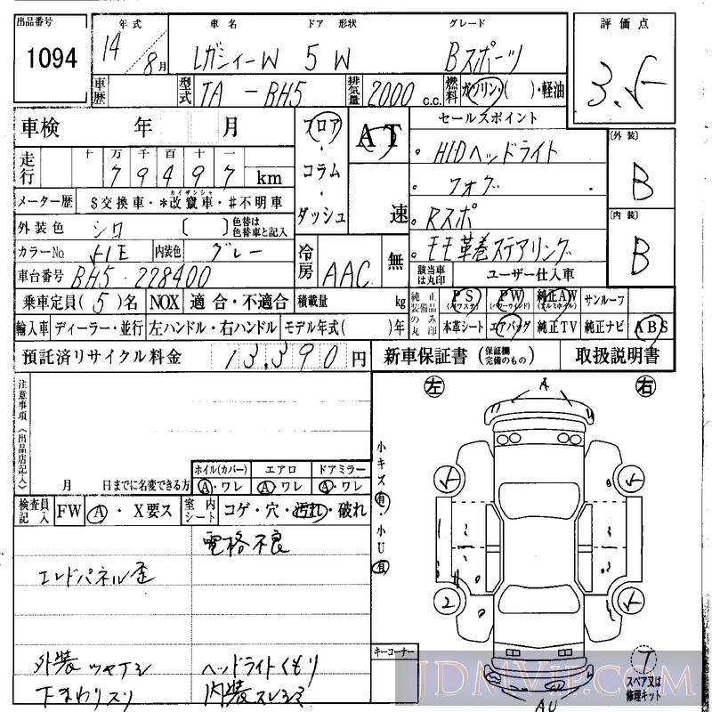2002 SUBARU LEGACY B BH5 - 1094 - IAA Osaka