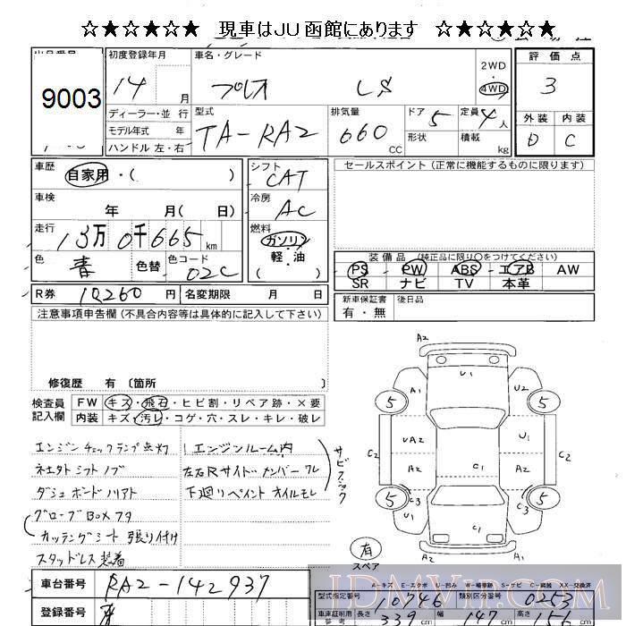 2002 SUBARU PLEO 4WD_LS RA2 - 9003 - JU Sapporo