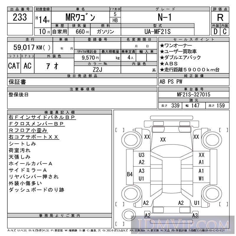 2002 SUZUKI MR WAGON N-1 MF21S - 233 - CAA Gifu