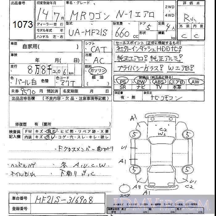 2002 SUZUKI MR WAGON N-1_ MF21S - 1073 - JU Shizuoka