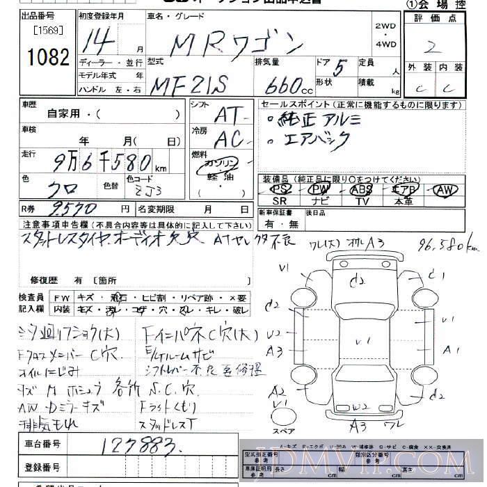 2002 SUZUKI MR WAGON  MF21S - 1082 - JU Tokyo