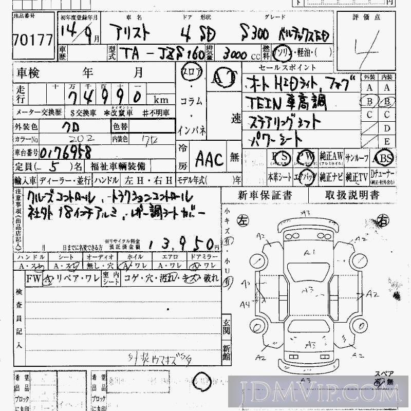 2002 TOYOTA ARISTO S300ED JZS160 - 70177 - HAA Kobe