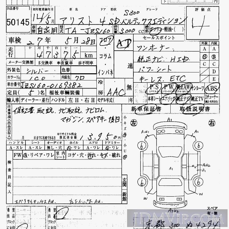 2002 TOYOTA ARISTO S300ED JZS160 - 50145 - HAA Kobe