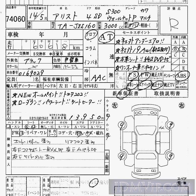 2002 TOYOTA ARISTO S300_P__ JZS160 - 74060 - HAA Kobe
