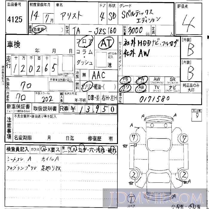2002 TOYOTA ARISTO S_ED JZS160 - 4125 - LAA Okayama