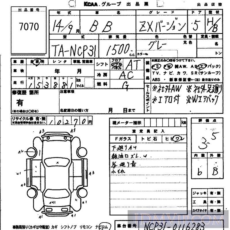 2002 TOYOTA BB ZX NCP31 - 7070 - KCAA Fukuoka