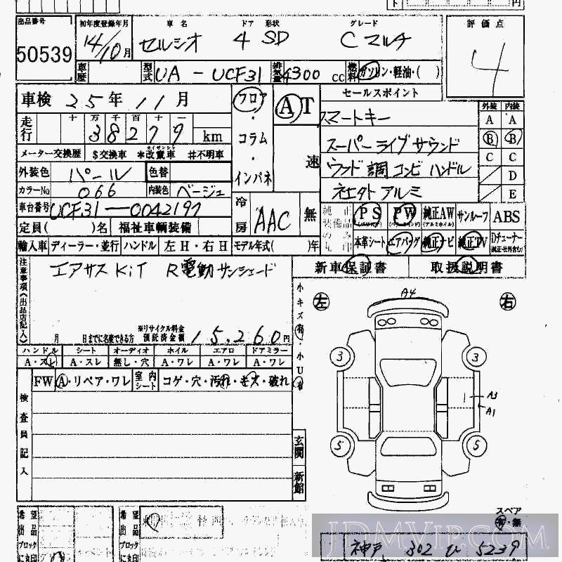 2002 TOYOTA CELSIOR C_ UCF31 - 50539 - HAA Kobe
