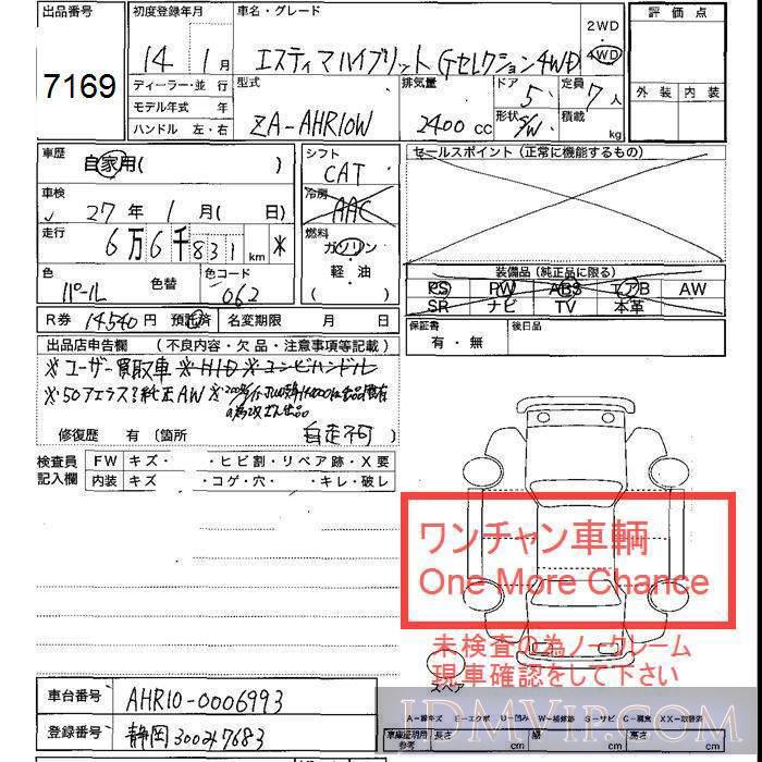 2002 TOYOTA ESTIMA HYBRID G_4WD AHR10W - 7169 - JU Shizuoka