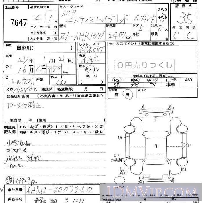 2002 TOYOTA ESTIMA HYBRID  AHR10W - 7647 - JU Fukushima