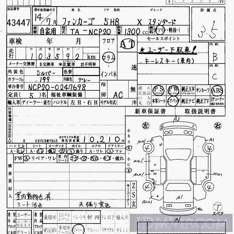 2002 TOYOTA FUNCARGO X_ NCP20 - 43447 - HAA Kobe