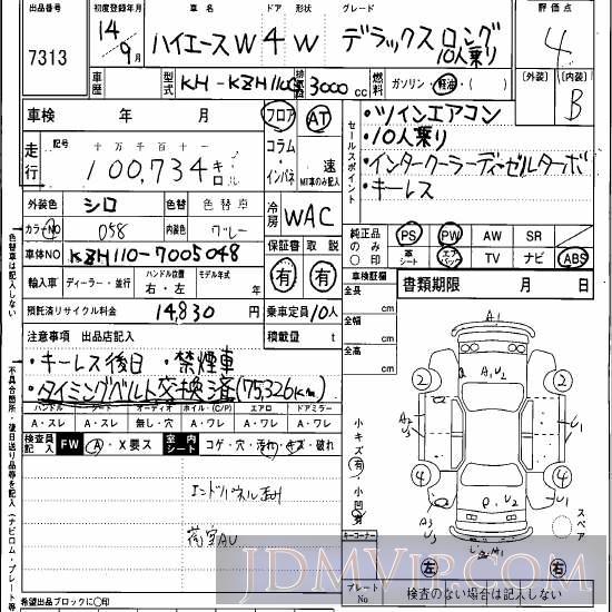 2002 TOYOTA HIACE DX_10 KZH110G - 7313 - Hanaten Osaka