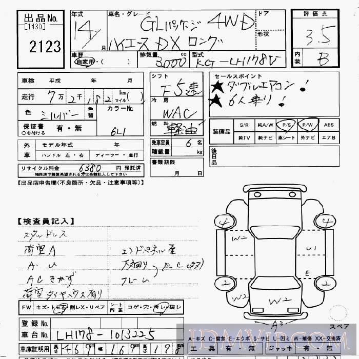 2002 TOYOTA HIACE VAN 4WD_DX__GL-PKG LH178V - 2123 - JU Gifu