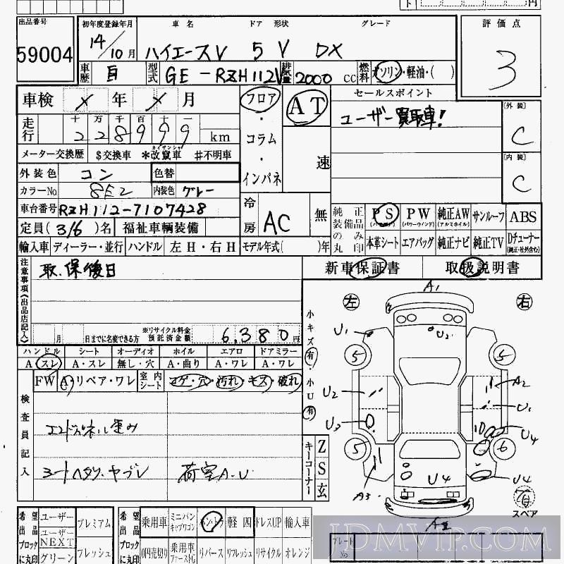 2002 TOYOTA HIACE VAN DX RZH112V - 59004 - HAA Kobe