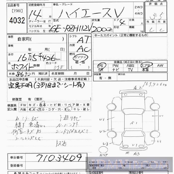 2002 TOYOTA HIACE VAN  RZH112V - 4032 - JU Tokyo