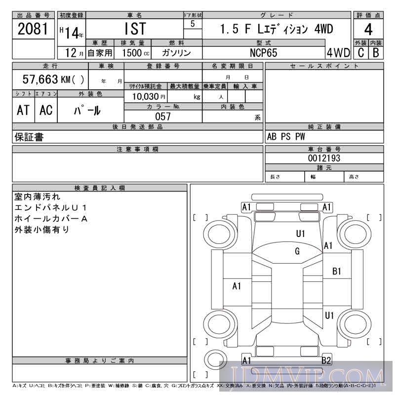 2002 TOYOTA IST 1.5_F_L_4WD NCP65 - 2081 - CAA Tokyo