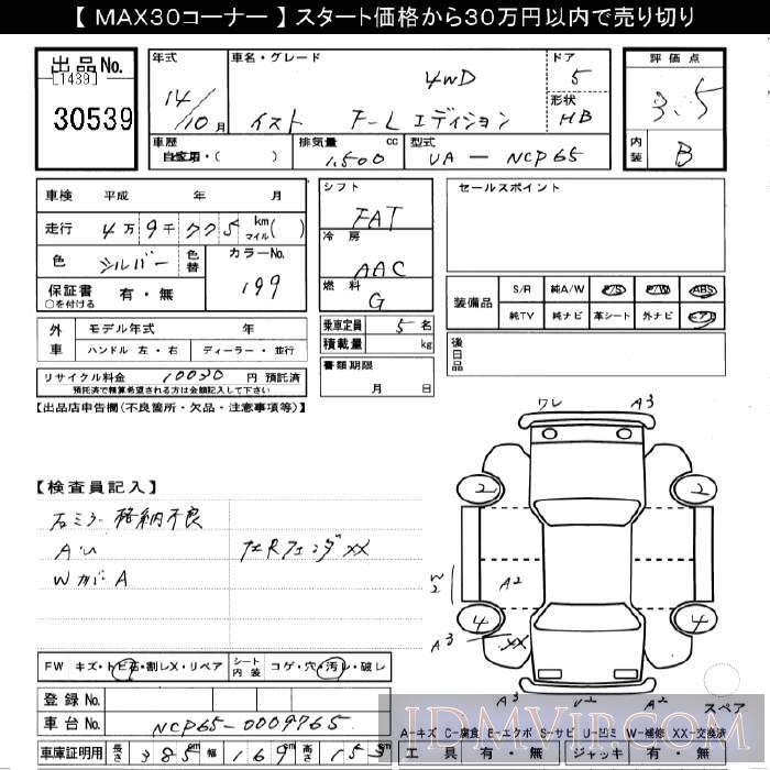 2002 TOYOTA IST 4WD_F_L-ED NCP65 - 30539 - JU Gifu
