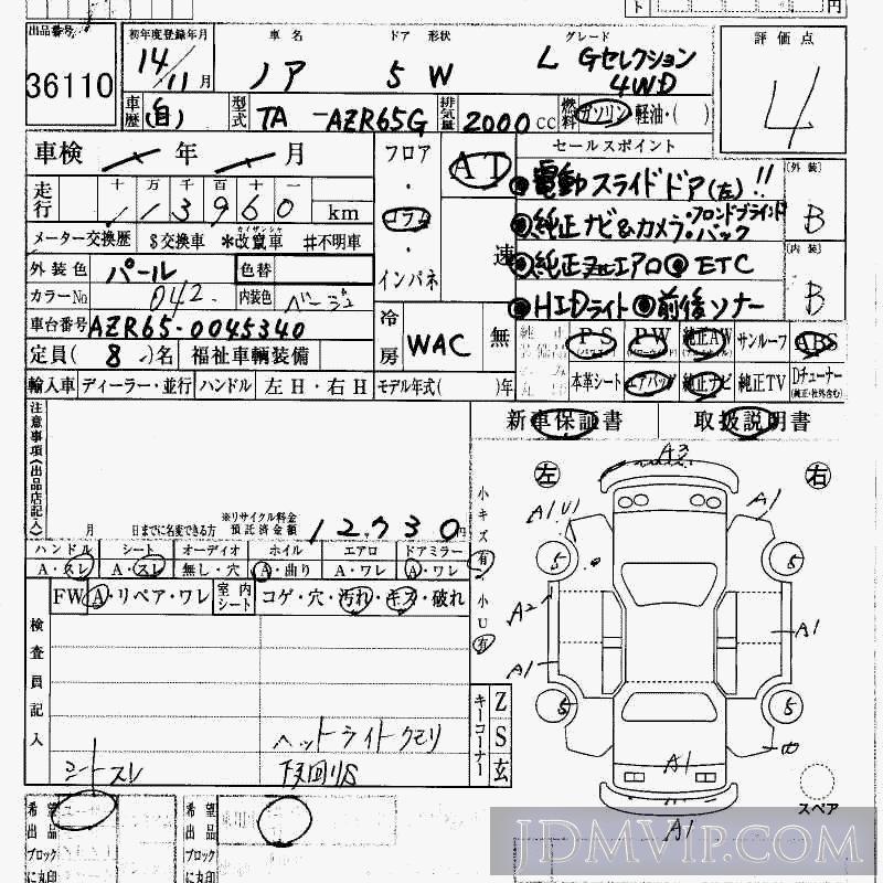2002 TOYOTA NOAH 4WD_L_G AZR65G - 36110 - HAA Kobe
