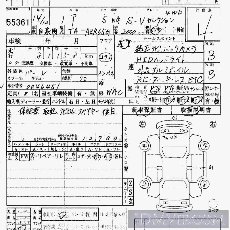 2002 TOYOTA NOAH 4WD_S_V AZR65G - 55361 - HAA Kobe