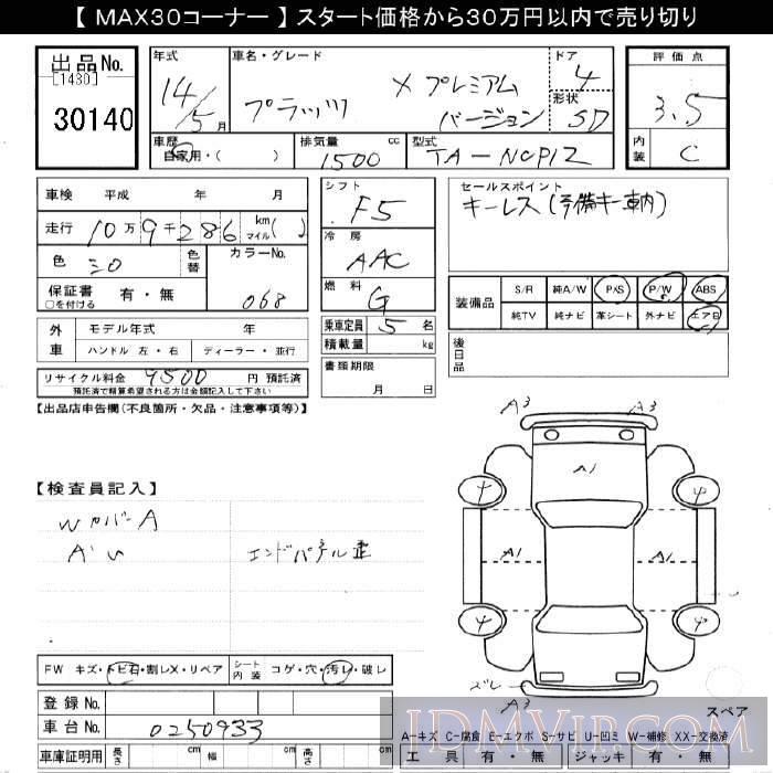 2002 TOYOTA PLATZ XVer. NCP12 - 30140 - JU Gifu