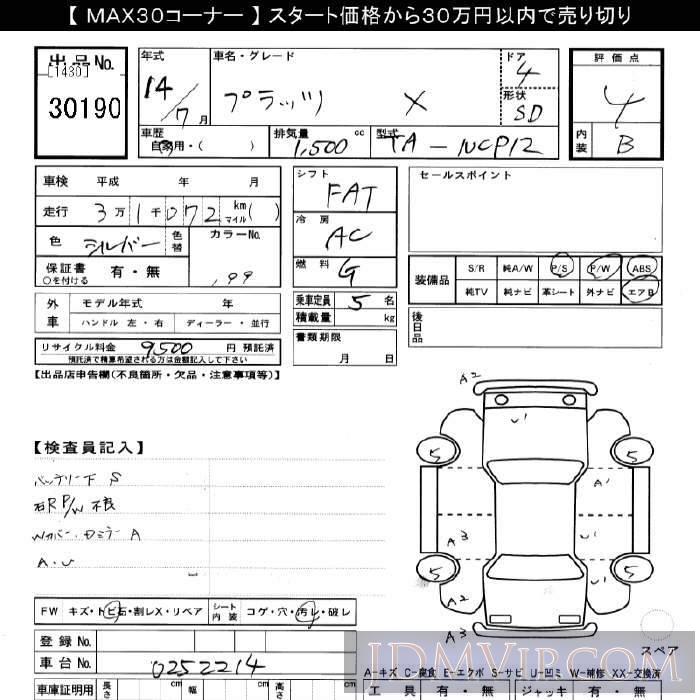 2002 TOYOTA PLATZ X NCP12 - 30190 - JU Gifu
