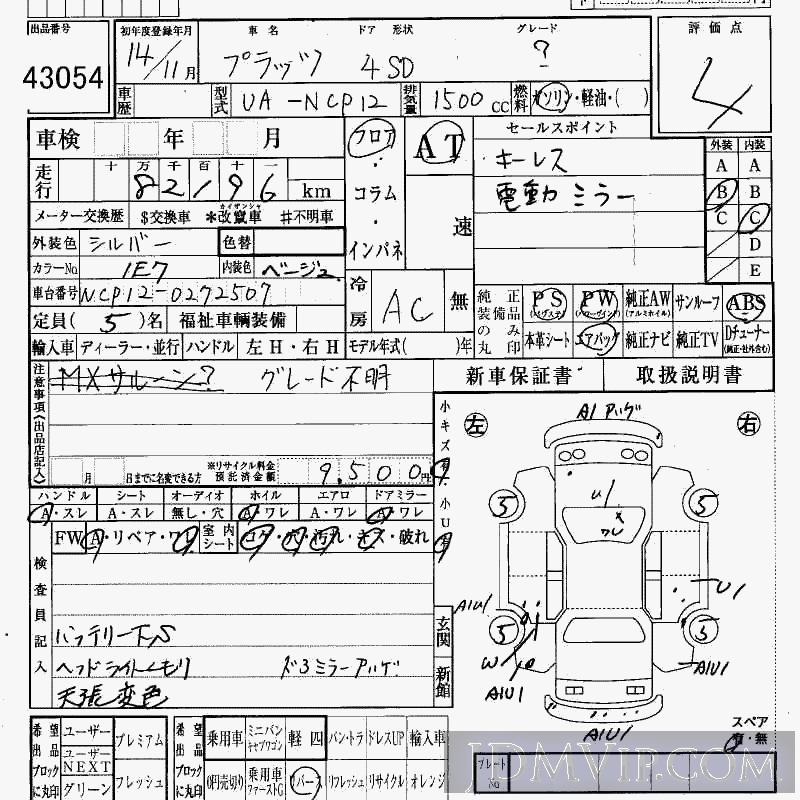 2002 TOYOTA PLATZ  NCP12 - 43054 - HAA Kobe