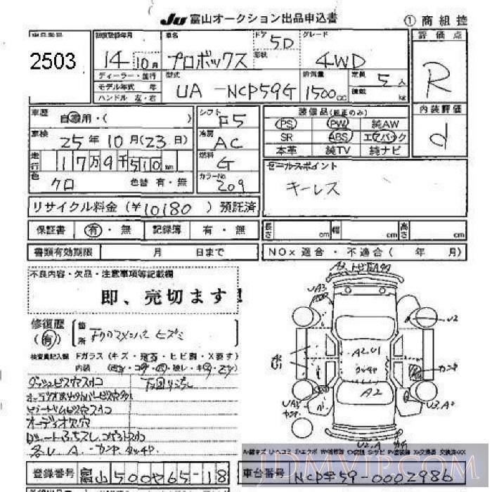 2002 TOYOTA PROBOX 4WD NCP59G - 2503 - JU Toyama