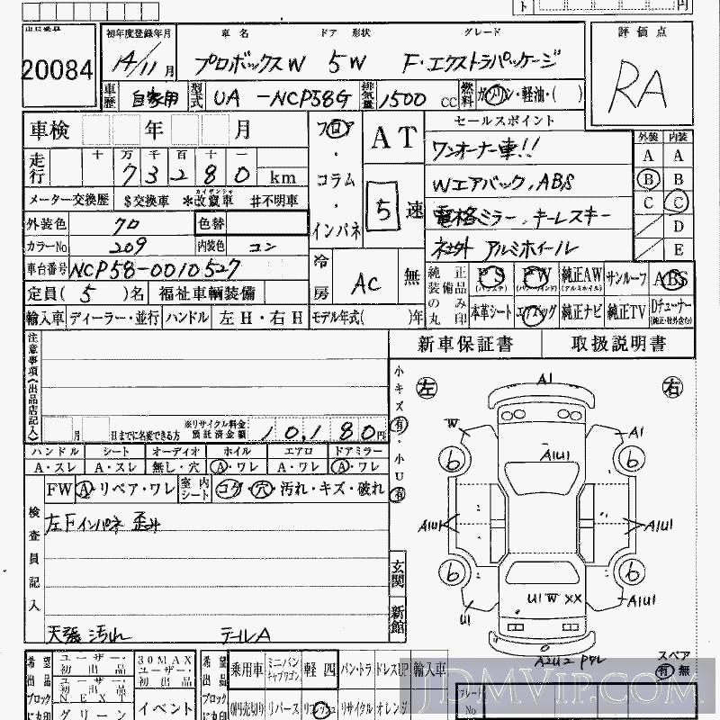 2002 TOYOTA PROBOX F_P NCP58G - 20084 - HAA Kobe