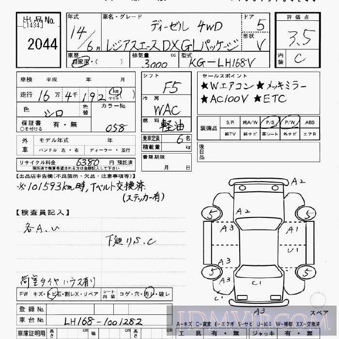 2002 TOYOTA REGIUS ACE 4WD_DX_GL-PKG LH168V - 2044 - JU Gifu