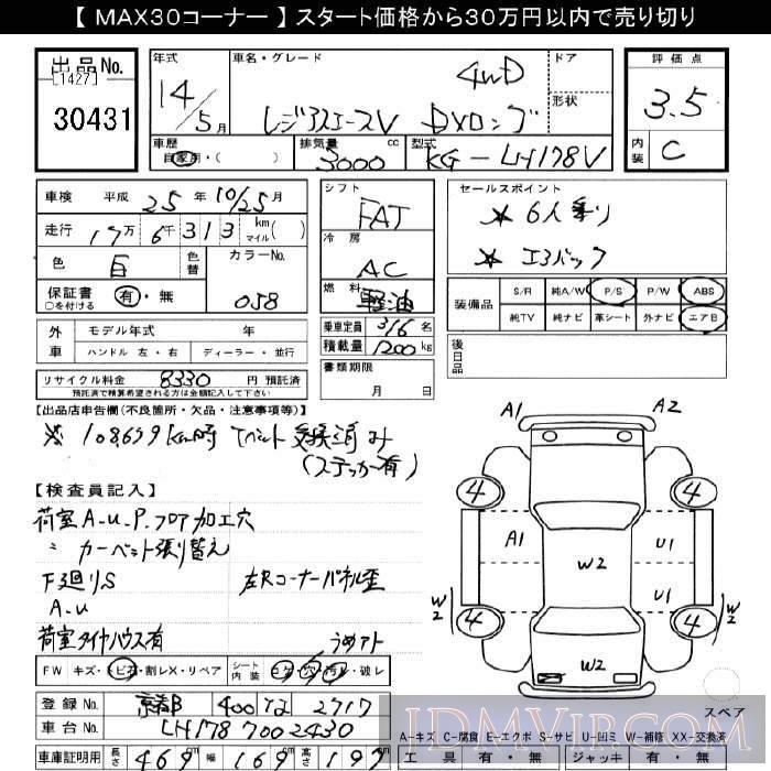 2002 TOYOTA REGIUS ACE 4WD_DX_ LH178V - 30431 - JU Gifu