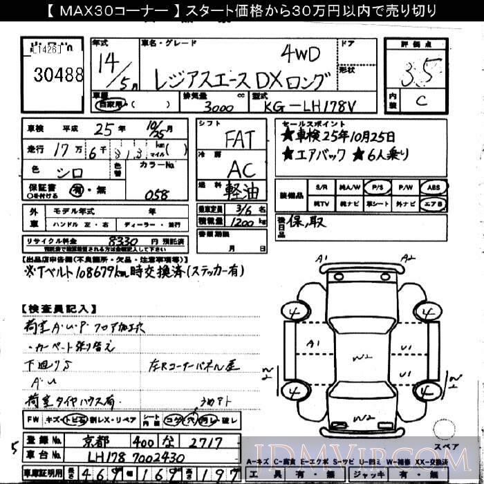 2002 TOYOTA REGIUS ACE 4WD_DX_ LH178V - 30488 - JU Gifu