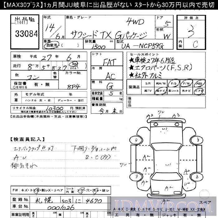 2002 TOYOTA SUCCEED 4WD_TX_G-PKG NCP59G - 33084 - JU Gifu