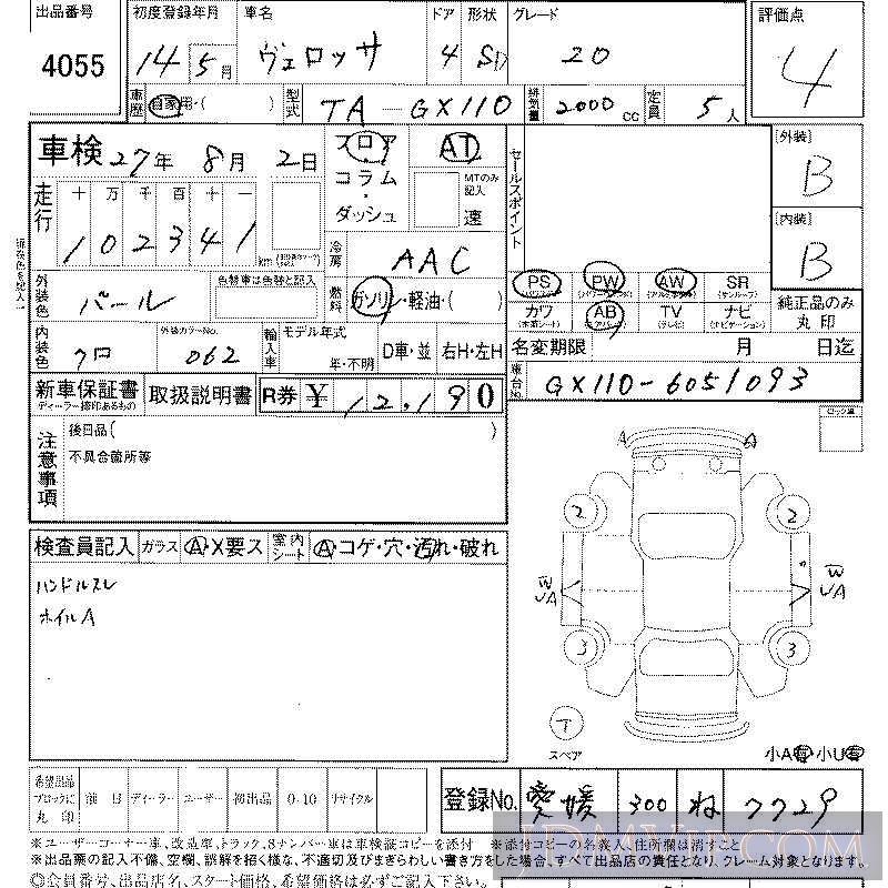 2002 TOYOTA VEROSSA 20 GX110 - 4055 - LAA Shikoku